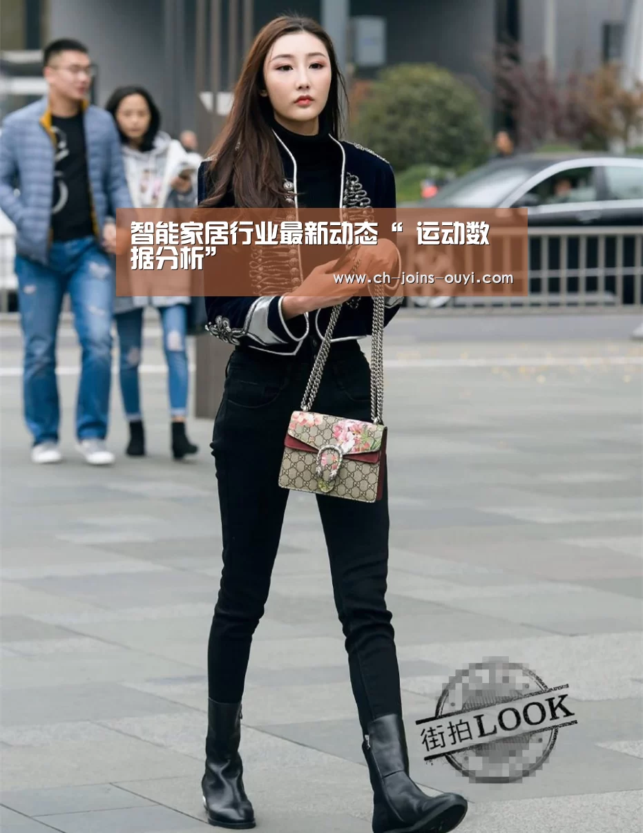 智能家居行业最新动态“ 运动数据分析”(图2) 运动数据分析